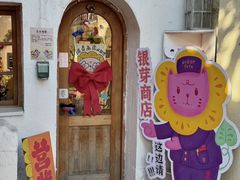 -银芽商店