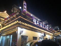 -旺山·浪头人家
