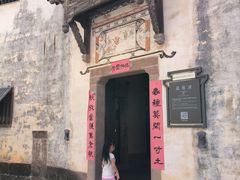 -潜口民宅博物馆