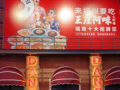 -王庄阿咪海鲜大排档(象园店)