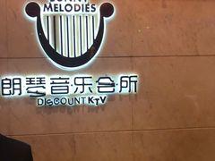 -朗琴音乐会所(八卦岭店)