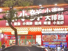 门面-辣小鲜·南昌大排档(船山路店)