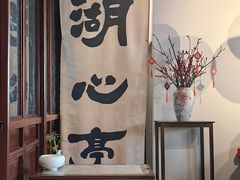 -豫园湖心亭茶楼