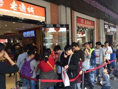 等位区-老通城豆皮大王(吉庆街店)