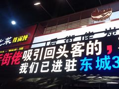 -后街佬·炭火鲜鱼杂(南城店)