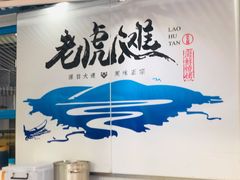-老虎滩大连海鲜烧烤(建邺云锦路总店)