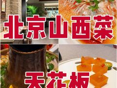 -请晋·乔家大院(建外大街店)