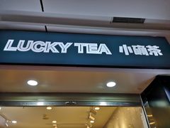 门面-小确茶(万科钻石广场店)