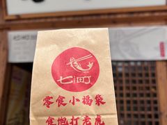 -七町糖果寿司屋(龙洞广工店)