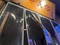 -四季民福烤鸭店(前门大栅栏店)