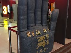 -横店电影城(住邦店)