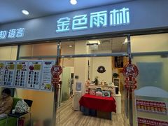 -金色雨林感统训练·专注力·语言认知·心理沙盘(天通苑校区)