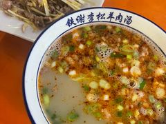 -铁谢李松祖传羊肉汤馆