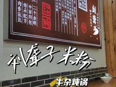 -刘聋子粉馆(张家界总店)