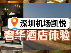 -深圳机场凯悦酒店