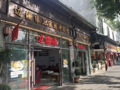 -边疆缘正宗腾冲风味菜馆(腾冲店)