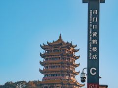 -黄鹤楼