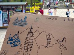 -崇圣寺三塔文化旅游区