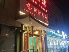 -沸炉重庆老火锅(军事博物馆店)