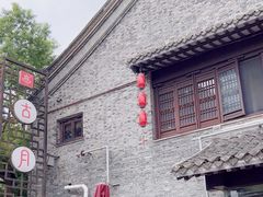 -留芳·文旅古月楼(老街店)