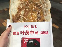 -阿甘锅盔(合生汇购物中心店)
