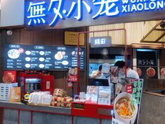 门面-無夕·小笼(大东方百货店)