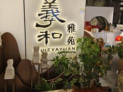 -羲和雅苑•北京烤鸭(国贸商城店)