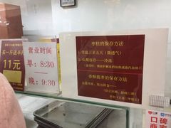 -五道口枣糕王(成府路店)