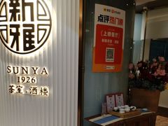 -新雅(丰盛里店)