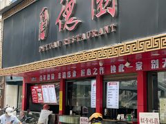 -百年德园(侯家塘店)