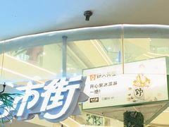 -野人先生Gelato(上海长宁龙之梦店)