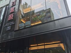 -百富源·海鲜辽菜(和平北大街店)