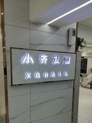 -小齐发型Star·Salon