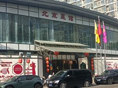 -御仙都北京菜馆·烤鸭店(双井店)