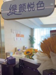 -杭州海亮医院 · 禾芸嘉医美中心