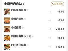 -小街天府(西工小街店)