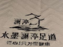 -水墨澜渟足道·SPA·传统(四望亭东关街店)