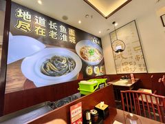 -老淮城·长鱼面(河下古镇店)