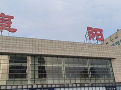 -阜阳站