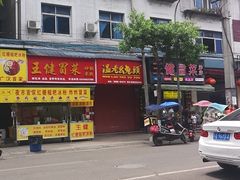 -温老幺兔头