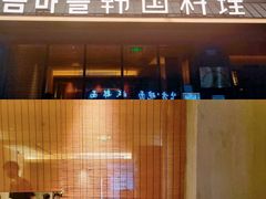 门面-春熙台韩国料理·章鱼肥牛(西丽店)