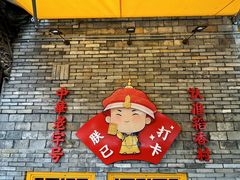 -稻香村(文殊院旗舰店)