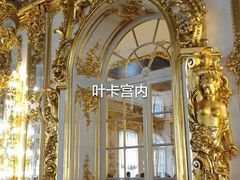 -叶卡捷琳娜宫