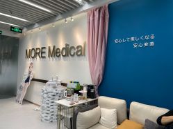 -More摩尔医美の注射线雕光电中心