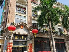-陶然轩(沙面店)