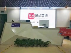 -励步成长中心(老福山校区)