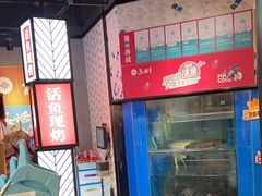 -鱼酷活鱼烤鱼(梅江印象城店)