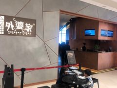 -金牌外婆家(苏州中心店)