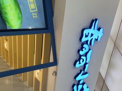 门面-春丽小马(济南恒隆广场店)
