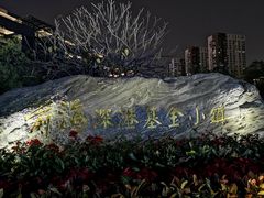 -前海深港基金小镇
